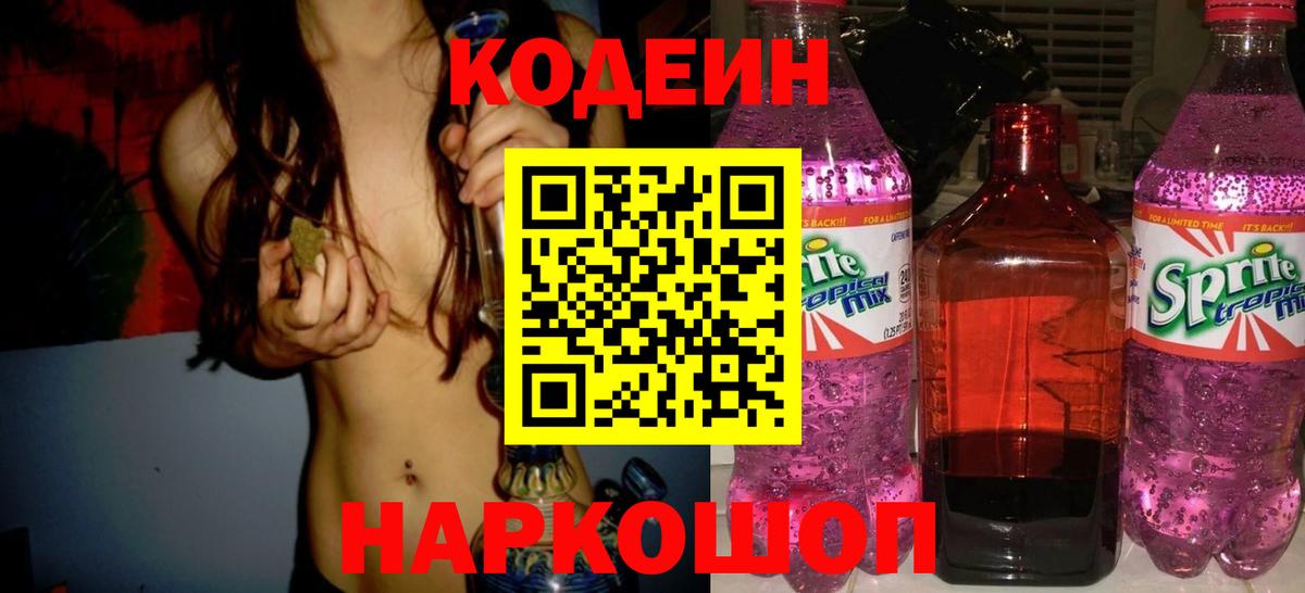Codein напиток Lean (лин) Нарткала