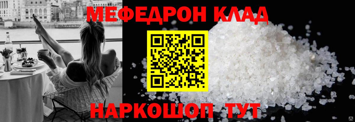 МЕФ  МЕФ мяу мяу  Вход с VPN  Нарткала 