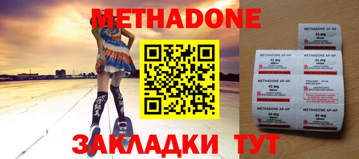 МЕТАДОН methadone  Метадон methadone  Нарткала  Вход с VPN 
